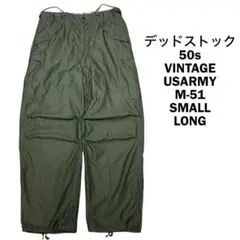 2026年最新】M51 パンツ デッドストックの人気アイテム - メルカリ