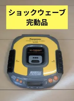 【限定特価】完動品★Panasonic SHOCK WAVE ショックウェーブのサムネイル