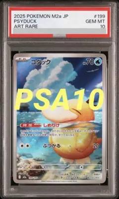 【PSA10】コダックAR M2a MEGAドリームex 199/193