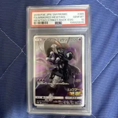 アーマードミュウツープロモ　PSA10