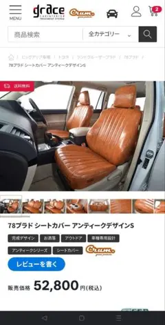 78プラド クラシックストライプ柄 シートカバーセット - メルカリ