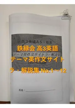 2026年最新】鉄緑会 英作文の人気アイテム - メルカリ