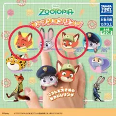 ズートピア ファッションリング ニック 2個セット