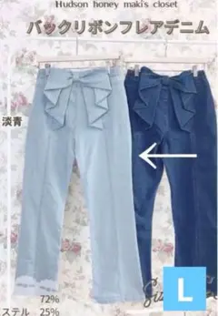 maki バックリボン　デニムパンツ　しまむら　サックス　可愛い　ライトブルー