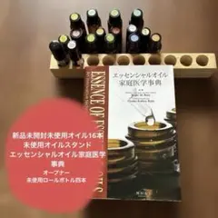 値下:ドテラオイル16本　オイルスタンド　 新品未開封　本 値下:ドテラオイル16本 オイルスタンド 新品未開封 本 - メルカリ