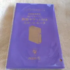 付録スヌーピー