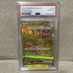 ピカチュウex UR[SV8a 236/187]テラスタルフェスex psa10