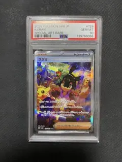2026年最新】スグリ sar psa10の人気アイテム - メルカリ
