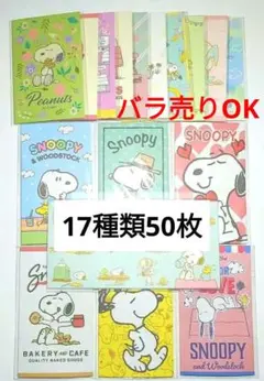 ⭐️SNOOPY祭り⭐️ ポチ袋 17種類50枚