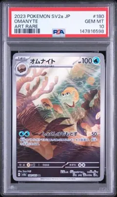 2023年 ポケモンカード オムナイト PSA 10 色違い 2023年 ポケモンカード オムナイト PSA 10 色違い - メルカリ