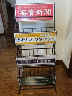 新品未使用 昭和レトロ 新聞ラック マガジンラック 棚 アンティーク 家具 本棚