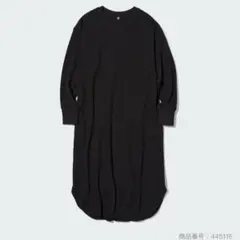 ユニクロ 【L】ワッフルクルーネックワンピース 黒 ロング 長袖 ゆったり