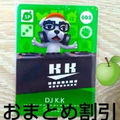 あつまれどうぶつの森amiiboカード　SPカード003【DJK.K.】あつ森