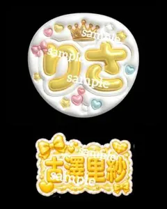 【ファンサうちわ】 CUTIE STREET 古澤里紗 ネームボード