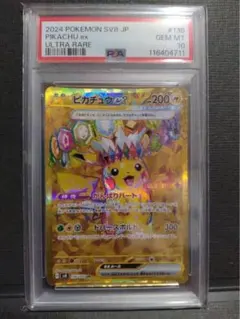 【psa10】ピカチュウex UR 超電ブレイカー