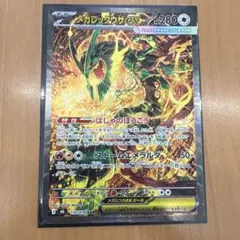 メガレックウザex SAR MEGA 拡張パック ストームエメラルダ