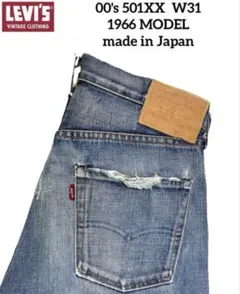 00's LVC Levi's 501XX W31 赤耳 BIG-E 66501のサムネイル