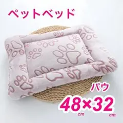 ペットベッド　足跡　ピンク　ふわふわ　あったか　厚み4cm 　洗濯丸洗いOK ！