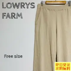 ローリーズファーム ワイドパンツ コーデュロイ フリーサイズ 1433