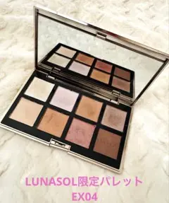 LUNASOL アイカラー レーション EX04