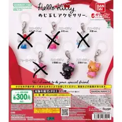 ハローキティ めじるしアクセサリー 小悪魔、日焼け2点セット