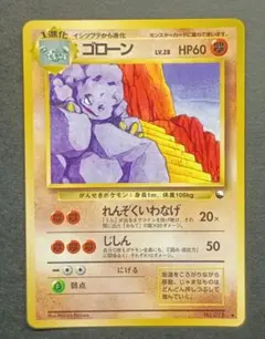 旧裏 ポケモンカード ゴローン 拡張シート第2弾(赤版)