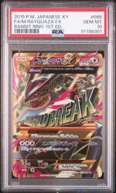 匿名配送　ワンオーナー　MレックウザEX UR PSA10 初版　1st　色違い 匿名配送 ワンオーナー MレックウザEX UR PSA10 初版 1st 色違い