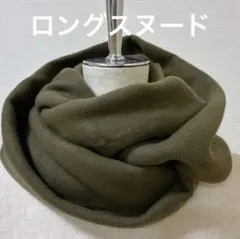 お得❤️ロング❤️カーキ　フリース　スヌード　マフラー　無地　防寒