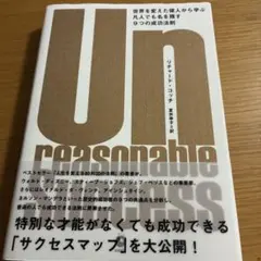 Unreasonable Success