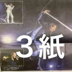 矢沢永吉　アリーナ公演　12.21付スポーツ新聞３紙セット