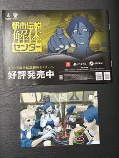 TGS 2025 都市伝説解体センター ポストカード