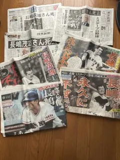 貴重】長嶋茂雄 追悼特集 スポーツ新聞 4紙セット2025年6月4日 - メルカリ