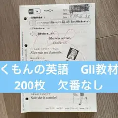 くもんの英語　GⅡ教材　200枚　欠番なし