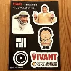 ❤️匿名配送❤️VIVANT CoCo壱番屋 限定オリジナルステッカー ドラム