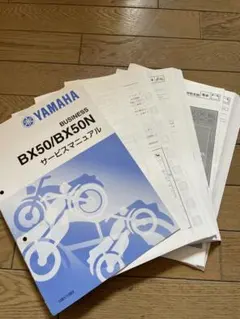 YAMAHA BX50/BX50N サービスマニュアル