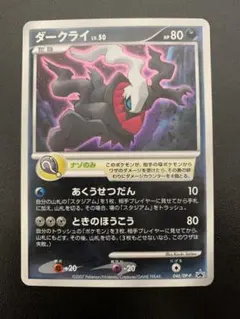 即日発送 ダークライ Lv50 046/DP-P プロモ 3枚 未開封】ダークライ PROMO DPプロモーションカード 046/DP-P - メルカリ