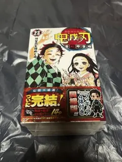 2026年最新】鬼滅の刃 23巻 フィギュア付き同梱版の人気アイテム