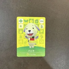 バニラ amiiboカード 258 どうぶつの森