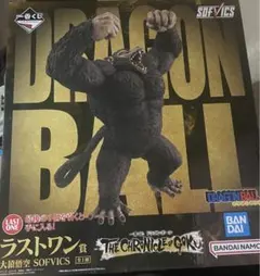 一番くじ ドラゴンボール ラストワン賞 大猿悟空 SOFVICS