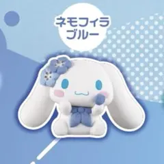 シナモロール　シナモン　マイカラーフィギュア　ネモフィラブルー　ガチャガチャ