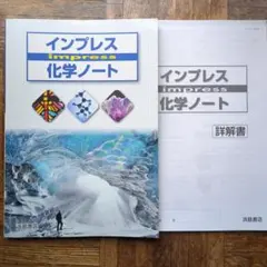 新インプレス高校化学基礎ノート 浜島書店 - メルカリ