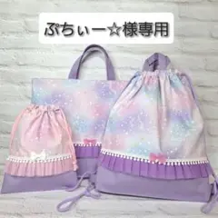 ぷちぃー☆様専用 ゆめかわ星空ラベンダー×パープル オーダー