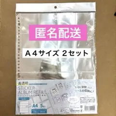コレクションシール収納リフィル A4 30穴 5枚入り 計2点セット