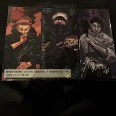 劇場版 呪術廻戦渋谷事変 特別編集版×死滅回游 先行上映入場者プレゼント第1弾