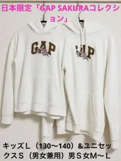 GAP パーカー 桜刺繍 ホワイト 2着セット