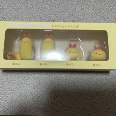 すみっコぐらし　進化セット　えびふらいのしっぽ