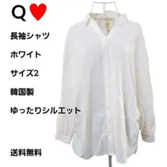 Q♥️ 長袖シャツ ホワイト サイズ２ 韓国製 ゆったりシルエットのサムネイル