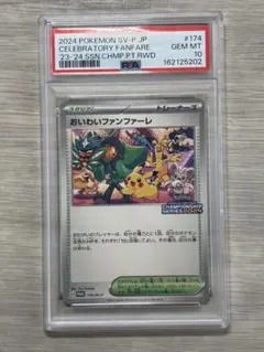 PSA10 おいわいファンファーレ 174/SV-P プロモ