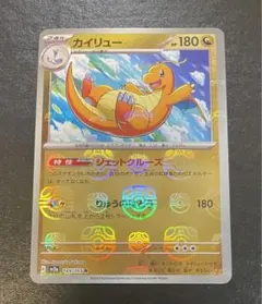 マスターボールミラー 151