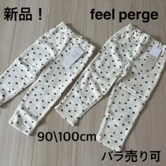 新品タグ付き！＊feel perge：90/100cm：ハート柄の裏起毛ズボン＊